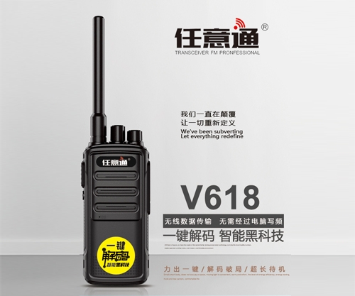 長(zhǎng)春任意通V618對(duì)講機(jī)